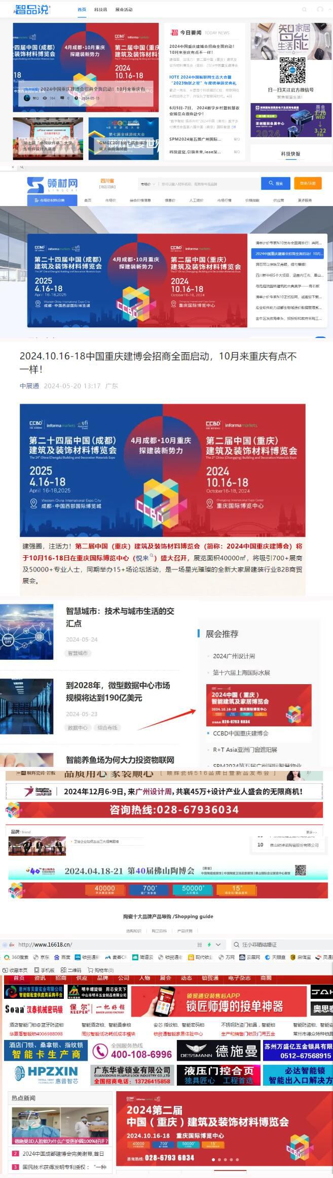 2024重慶建博會(huì)線上廣告宣傳