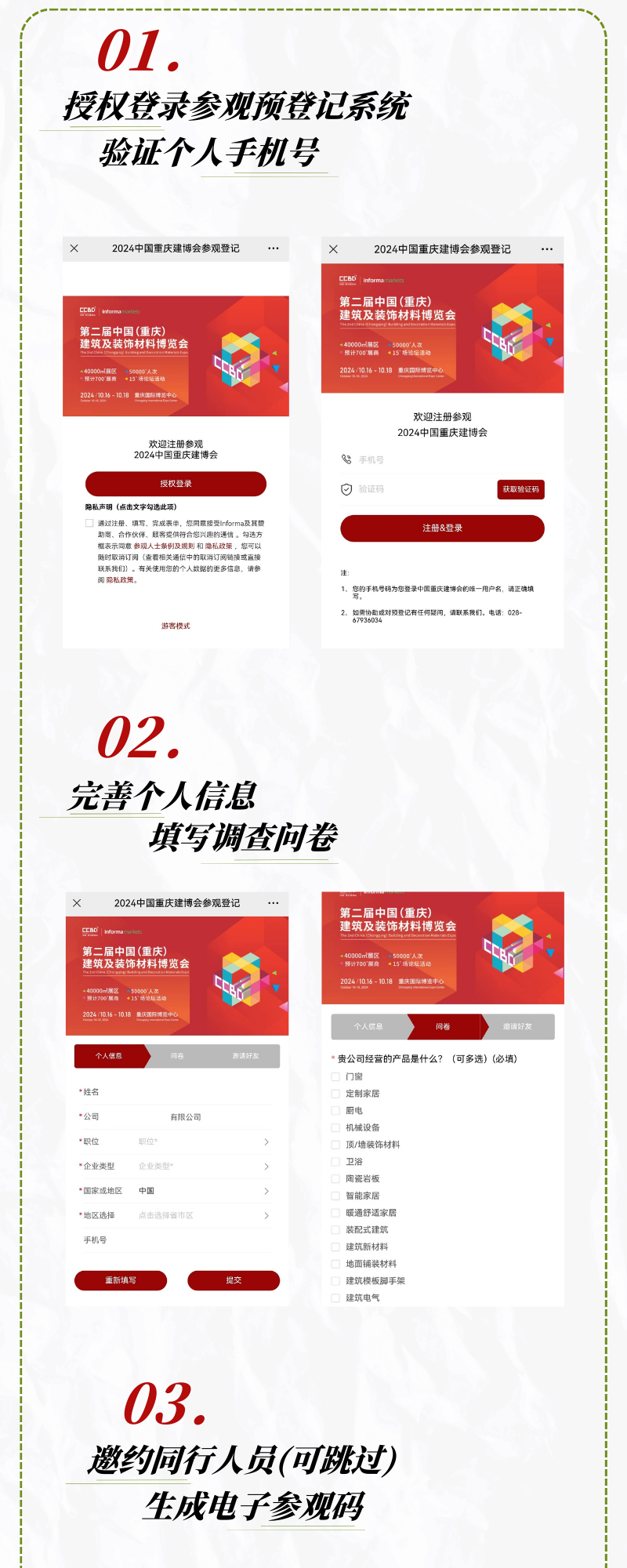 重慶建博會參觀門票