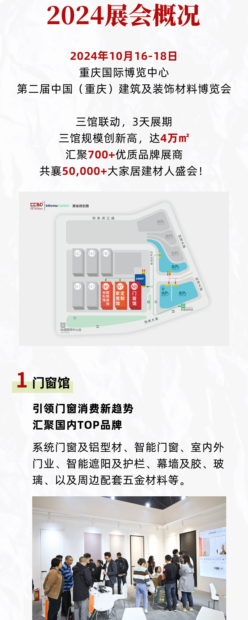 重慶建博會參觀門票